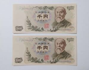 (4147) 旧紙幣 日本銀行券 1000円 千円札 伊藤博文 連番 ２枚セット 古銭 未使用