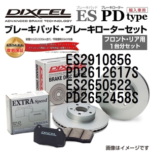 ES2910856 PD2612617S ランチア DEDRA DIXCEL ブレーキパッドローターセット ESタイプ 送料無料