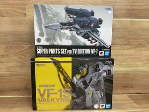 ５ バンダイ DX超合金 超時空要塞マクロス 初回限定版 VF-1S バルキリー ロイ・フォッカースペシャル ＆ スーパーパーツセット 現状品