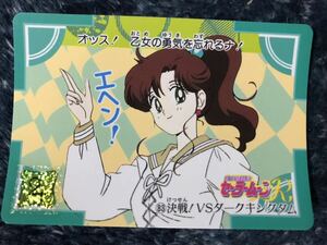 トレカ ☆ 美少女戦士セーラームーン 1993年 当時物 バンダイ カードダス ☆ 83 ジュピター 木野まこと トレーディングカード