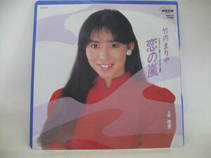 【EP】　竹内まりや／恋の嵐　1986．山下達郎
