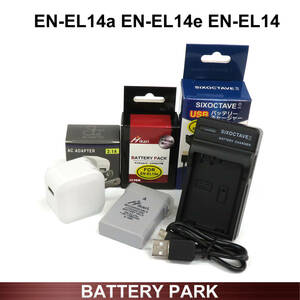 Nikon EN-EL14e EN-EL14 大容量 互換バッテリー　と　互換充電器　ACアダプター付 COOLPIX P7000 / P7100 / P7700 / P7800/ P8000