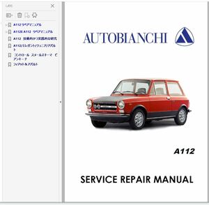 アウトビアンキ A112 整備書 ワークショップ マニュアル 配線図 Autobianchi A112 アバルト Abarth 
