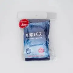 水素バス リピーターセット 25g×10袋✖️水素バス スターターセット