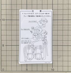 ♪34 NSR250R MC21エアクリーナーコーションラベル　KV3-770