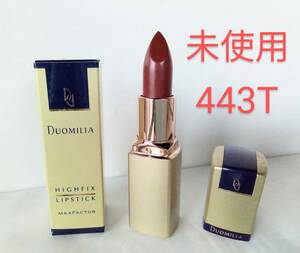 ★送120円 未使用 マックスファクター 口紅 443T デュオミリア ジェミネス リップスティック 定3200円 MAX FACTOR 