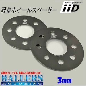 BMW E83 F25 X3 3mm ハブ無し ホイールスペーサー フロント/リア兼用 IID 高品質 高強度 WS-0024-03