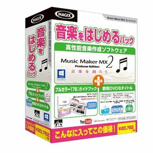Music Maker MX2 音楽をはじめるパック　(shin