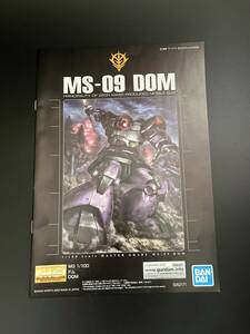 MG　1/100　ドム　組立説明書