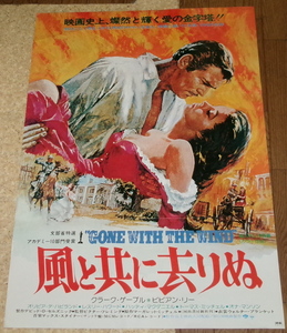 古い映画ポスター「風と共に去りぬ」　ビビアン・リー