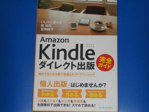 アマゾン キンドル Amazon Kindleダイレクト出版 完全ガイド 無料ではじめる電子書籍セルフパブリッシング いしたにまさき 境祐司 宮崎綾子