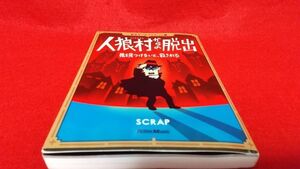 ゲームブック　脱出ゲームブック　人狼村からの脱出　スクラップ　　TRPG　付属品付き　袋とじ開封済み　