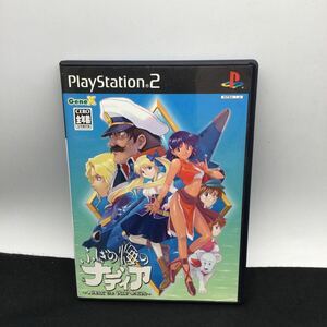 ※【同梱可】PlayStation 2 プレイステーション2 PS2ソフト ゲームソフト　ふしぎの海のナディアSLPM66112