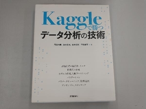 Kaggleで勝つデータ分析の技術 門脇大輔