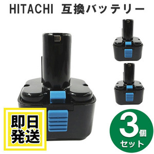 EB9B ハイコーキ HIKOKI 日立 HITACHI 9.6V バッテリー 1500mAh ニッカド電池 3個セット 互換品