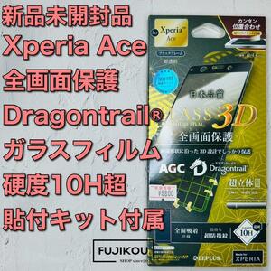 Xperia Ace　ドラゴントレイル　超透明フルカバーガラスフィルム