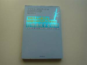 ●○目標を達成する技術　マイケル・ボルダック　フォレスト○●