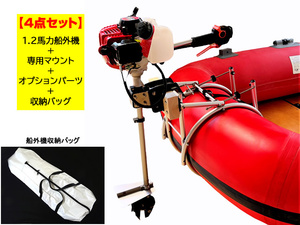 ジェイモ(JMO) 1.2馬力船外機 SP-1 PLUS オールインワンお得セット(ハンドル長300mm、マウントSPM-320A)【同梱発送不可】日本製 船外機