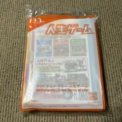 マクドナルド景品　『人生ゲーム』新品未開封