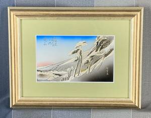 東海道五十三次「亀山」 黄綬褒章受章者制作　銅版画(エッチング)　送料無料　額付き