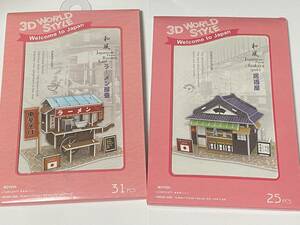 3D 立体パズル 3D World Style Series ラーメン屋台 , 居酒屋 計2点 展示未使用品