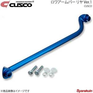 CUSCO クスコ ロワアームバー リヤ Ver.1タイプ S2000 AP1/AP2 2WD 2000cc/2000cc 380-476-A