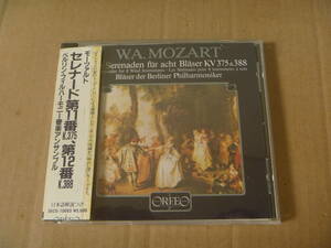 　【瑞ORFEO直輸入盤日本語解説書付帯不良】　モーツァルト　■　セレナード第11、12番　■　ベルリン・フィル管楽E　[1982年]　⑧
