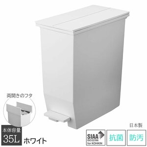 ゴミ箱 ごみ箱 35L用 35リットル用 上開き 両開き ペダル式 キッチン 抗菌 防汚 日本製 洗える ホワイト SOLOW ソロウ