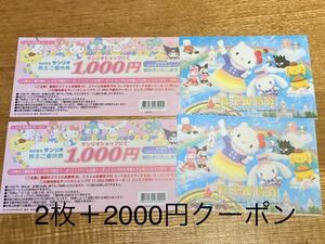 サンリオピューロランド ハーモニーランド 株主優待 2枚　1000円クーポン2枚