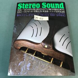D15-083 Stereo Sound 特集 TANNOY・JBL新旧2大モデルの魅力/人気スピーカーを鳴らしきる 122