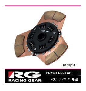 ◆RG メタルクラッチディスク アコードユーロR CL7(K20A)　