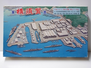 初版/当時品 フジミ1980年製 1/3000 集める軍艦 軍港シリーズNo.1 横須賀　武蔵 ジオラマ情景模型
