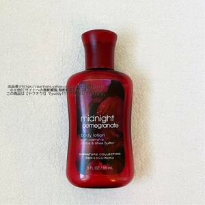 midnight pomegranate ミッドナイトポメグラネート ボディローション シグネチャーコレクション 中古品 Bath & Body Works 88mL