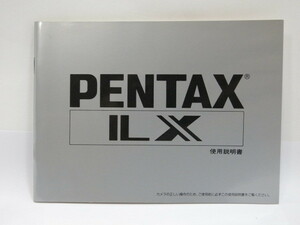 【 美品 】PENTAX LX 使用説明書 ペンタックス[管ET484]