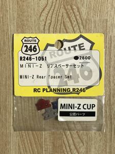送料無料　未使用　ルート246 ミニッツレーサー アルミ リアスペーサーセット ROUTE246 MINI-Z RACER REAR SPACER SET R246-1051