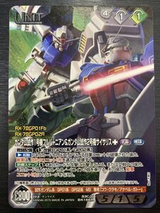 ◆即決◆ B3C/U BK186R ガンダム試作1号機 &2号機 ◆ ガンダムウォーネグザ NEX-A ◆ 状態ランク【A】◆