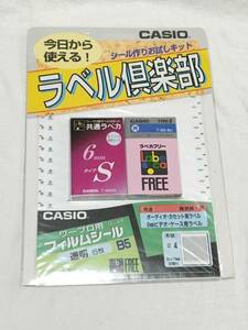 ★　CASIO　カシオ　★　今日から使える！　シール作りお試しキット　ラベル倶楽部　【 HK-4 】