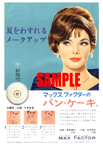 ■1404 昭和37年(1962)のレトロ広告 マックスファクター パンケーキ 新発売 夏を忘れるメークアップ
