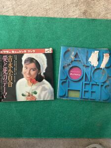 吉永　小百合　他　中古　レコード