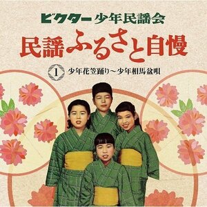 新品 ビクター少年民謡会 ビクター少年民謡会 (CD) VFD-10512-VT