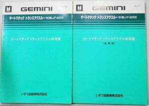 いすゞ GEMINI 