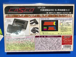 4E186　CASCO　YP-234　天賞堂製品対応　SL用収納箱セット　収納ウレタン・銀箱のトータルセット　※新品