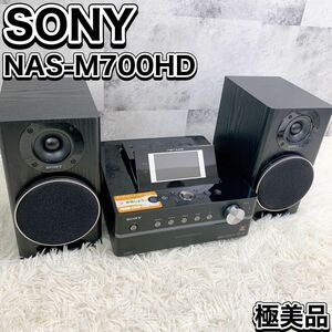 美品 SONY ソニー NAS-M700HD HDDネットワークオーディオシステム NETJUKE