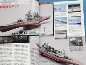 MODEL Art モデルアート 2014年2月号 No.886/匠プラモ/特集:連合艦隊 造船技術向上講座.重巡洋艦愛宕.航空母艦赤城.北上/製作技法写真解説