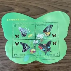 未使用外国切手 中国切手 小型シート 蝶々