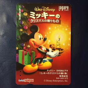 2001年12月1日発売柄ーディズニーDVD&ビデオ発売記念(2)「ミッキーのクリスマスの贈り物」ー阪急ラガールカード(使用済スルッとKANSAI)