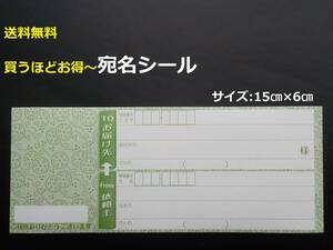 送料無料【買うほどお得】125枚～宛名シール★切手も貼れる宛名ラベル 差出人シール 封筒発送シール 住所ラベル/手書き・住所スタンプ用 