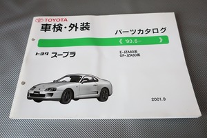 即決！スープラ/リフトバック//パーツリスト/JZA80/パーツカタログ/カスタム・レストア・メンテナンス/174
