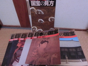 週刊朝日百科　日本の国宝　1〜27　国宝の見方　おまとめ！！