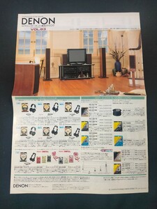 [カタログ] DENON(デノン) 1989年5月 Hi-Fiコンポーネント総合カタログ/DCD-3500G/POA-3000ZR/PRA-2000ZR/DAP-5500/AVC-2000/SC-R99/DL-103